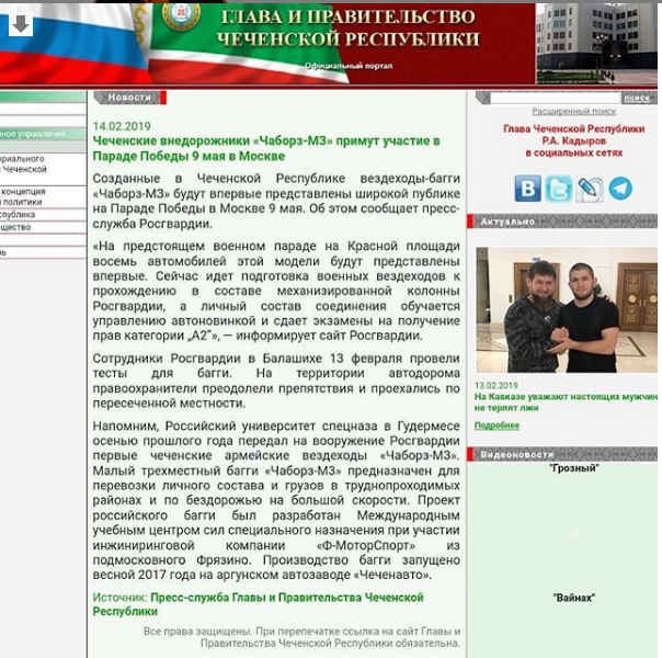 Скрин сайта правительства Чечни 3